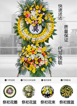 浙江省杭州余杭区良渚街道崇福社区花圈代送